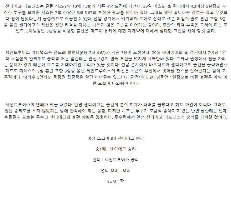 2025년 08월 04일 샌디에이고 세인트루이스 MLB 분석 및 중계 올스티비
