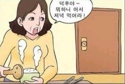 하루종일 방구석에만 있는 덕후