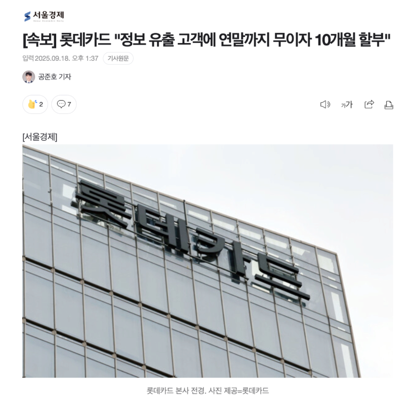 롯데카드 역대급 보상안 떴다!!!