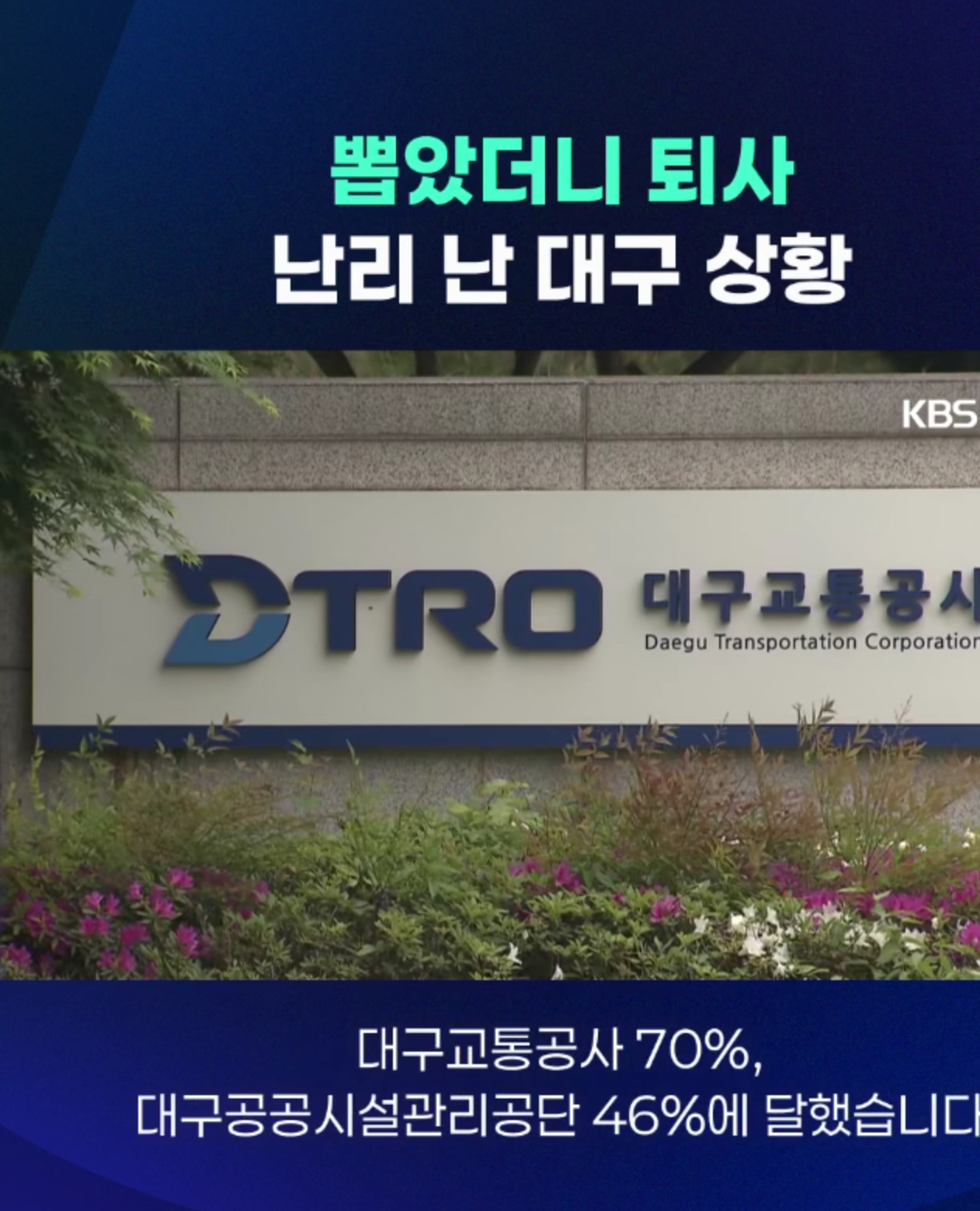 지역인재 폐지했더니 합격후 대거 탈주