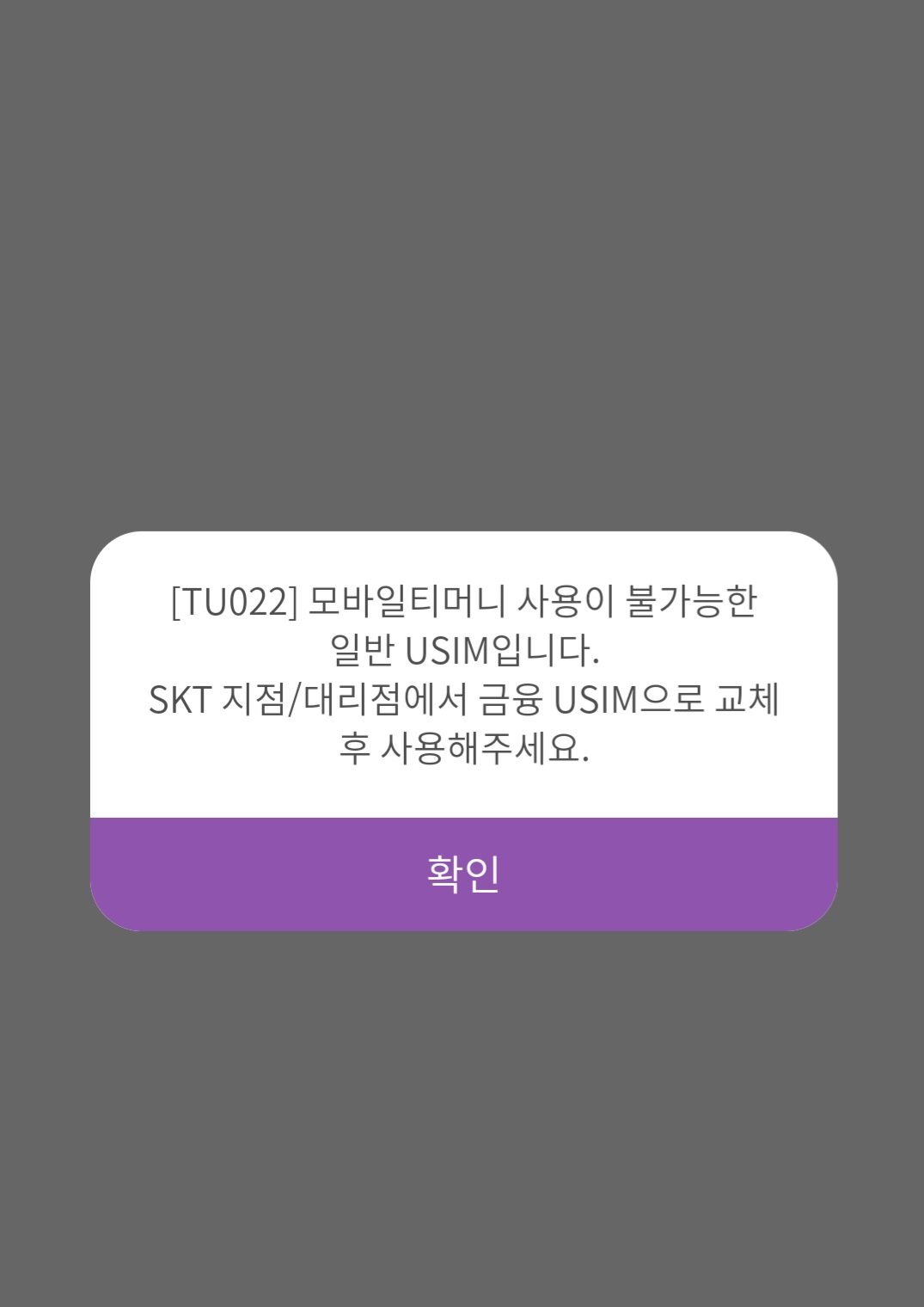 버스 무임 승차 했다