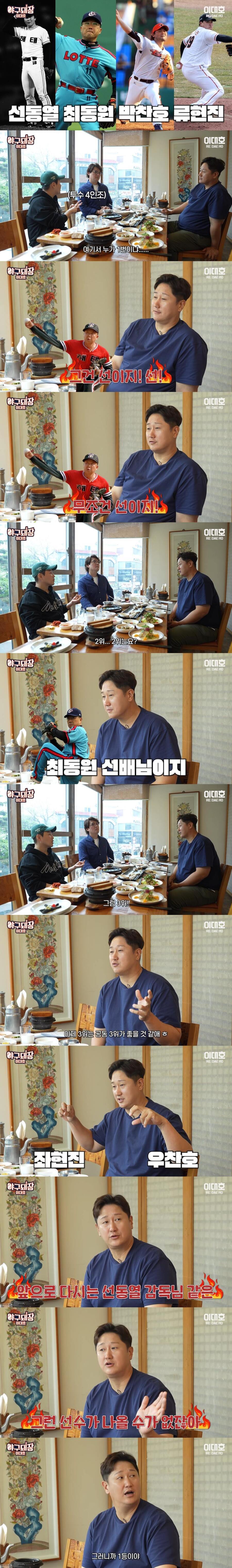 이대호가 뽑는 류박선최 순위 (투수판 추강대엽)
