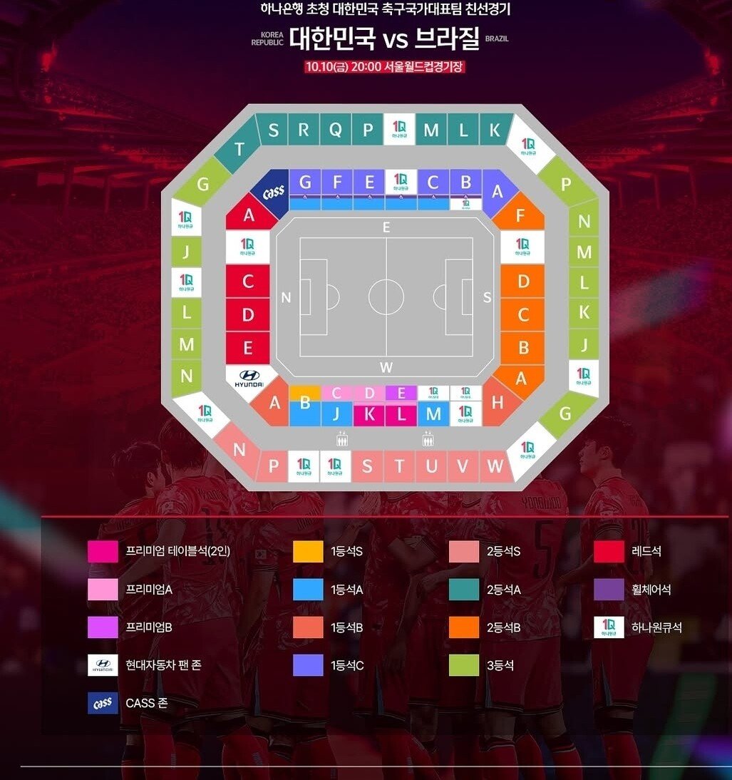 축구국가대표팀 브라질전 티켓 가격ㄷㄷ