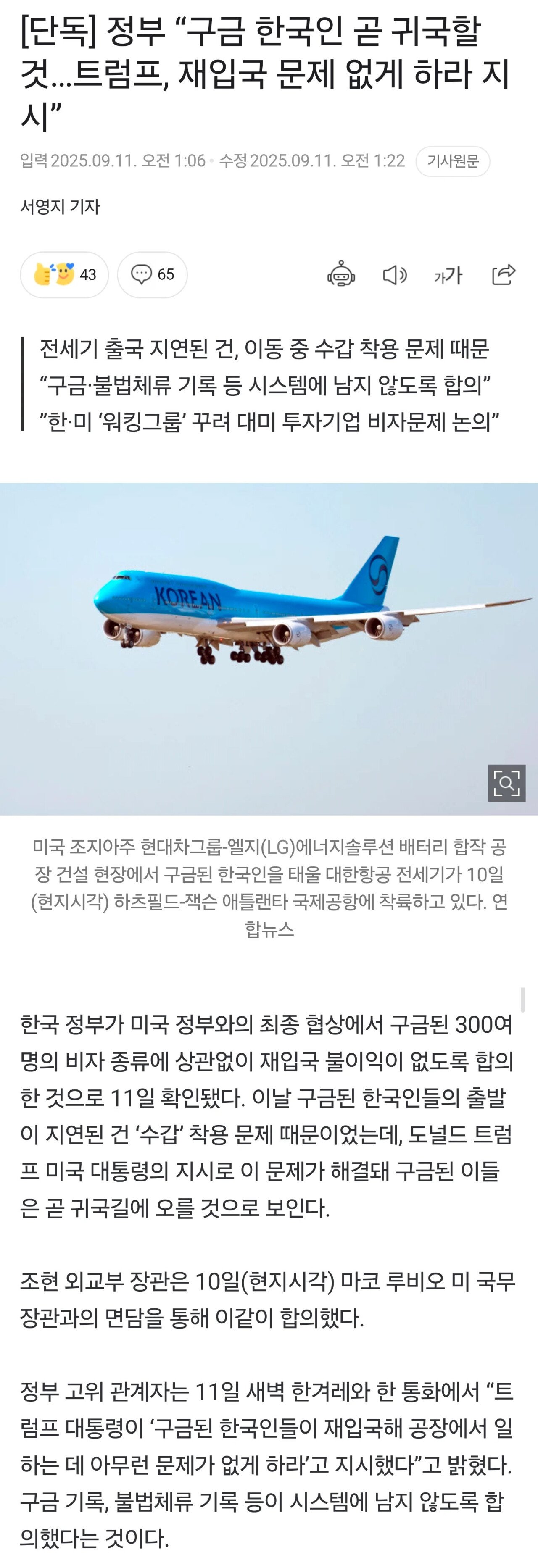 트럼프, 구금 한국인 재입국 문제 없게 하라 지시