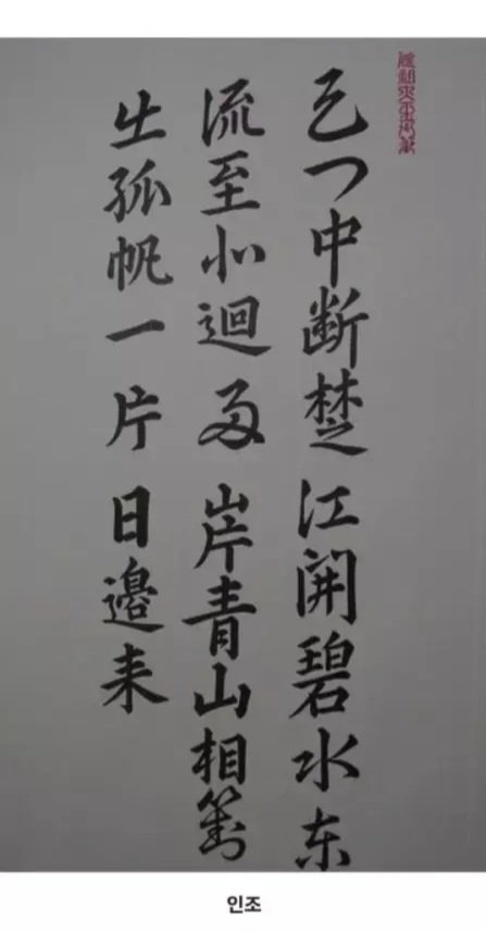 과거 조선 시대 임금들의 글씨체