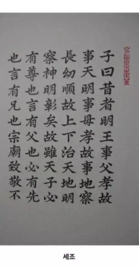 과거 조선 시대 임금들의 글씨체