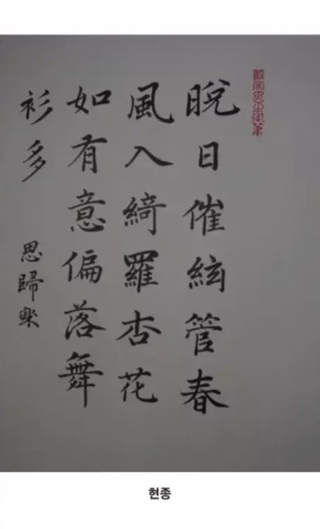 과거 조선 시대 임금들의 글씨체
