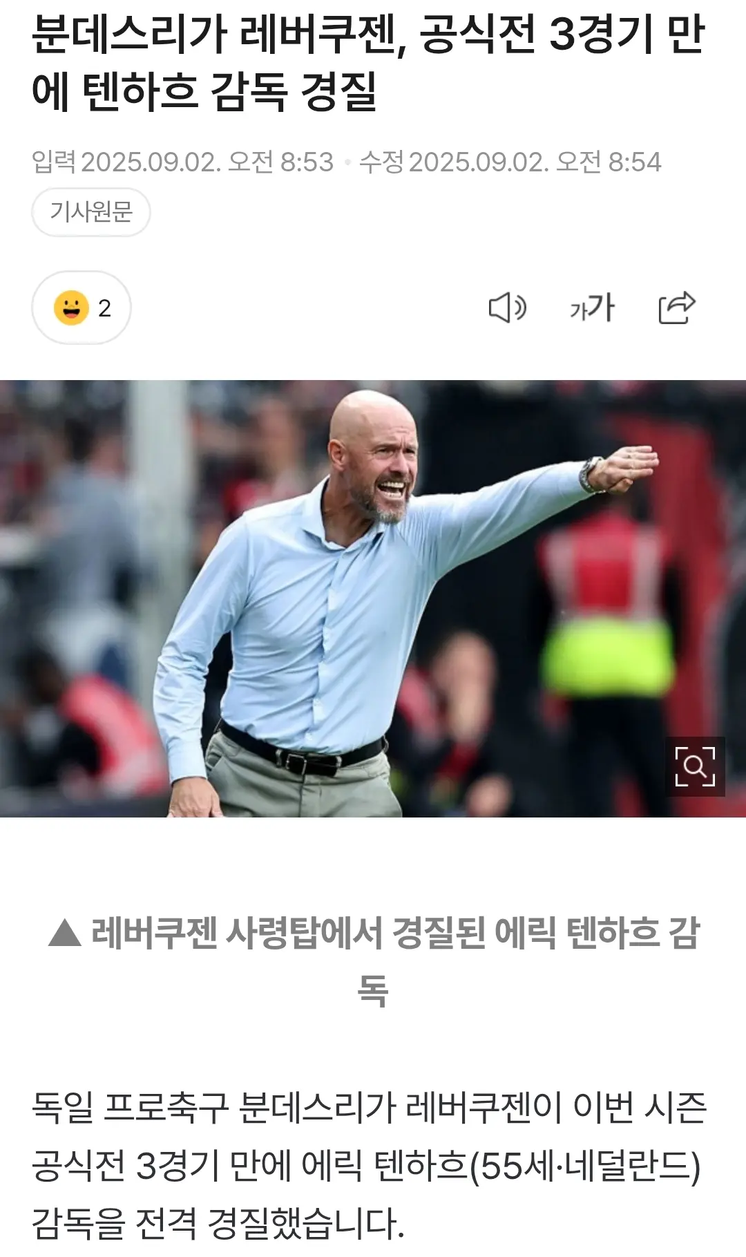 텐하흐 3경기만에 레버쿠젠에서 경질