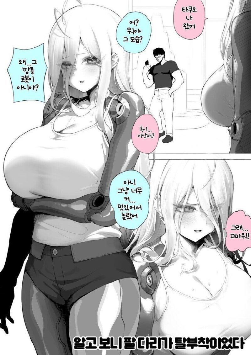 로봇이 된 병약한 소꿉친구