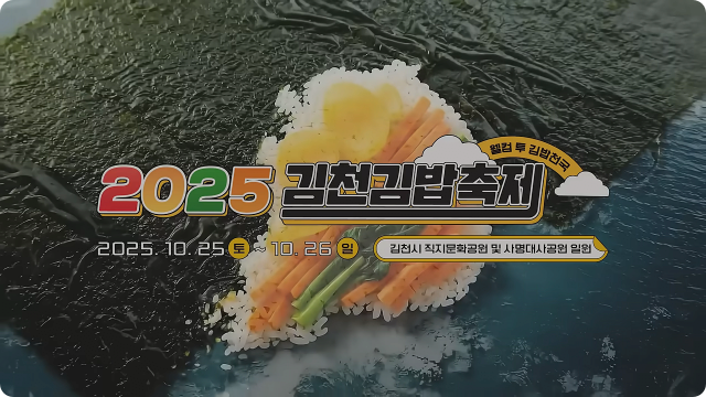김천 김밥축제..근황
