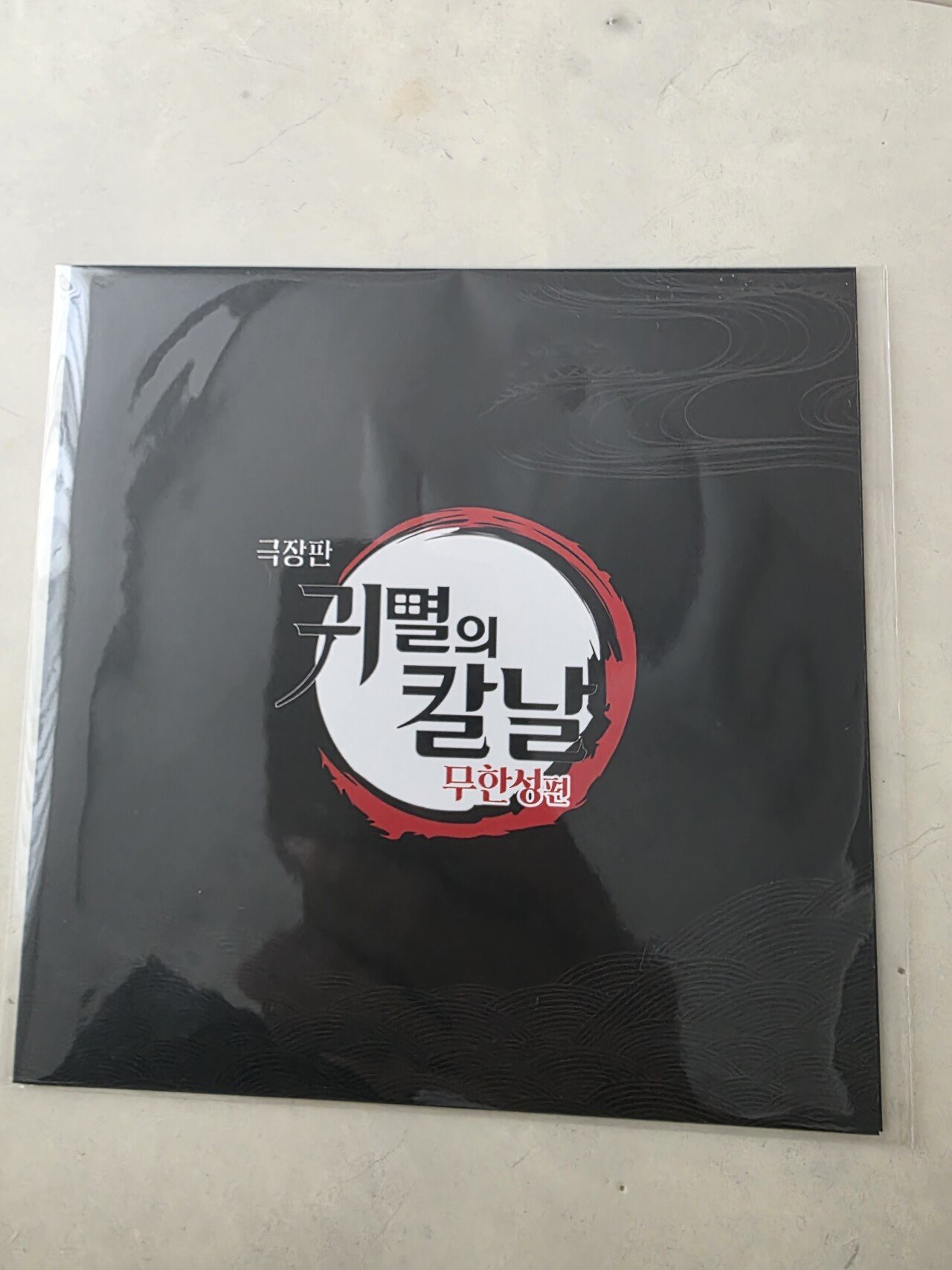 귀칼 특전 받아옴