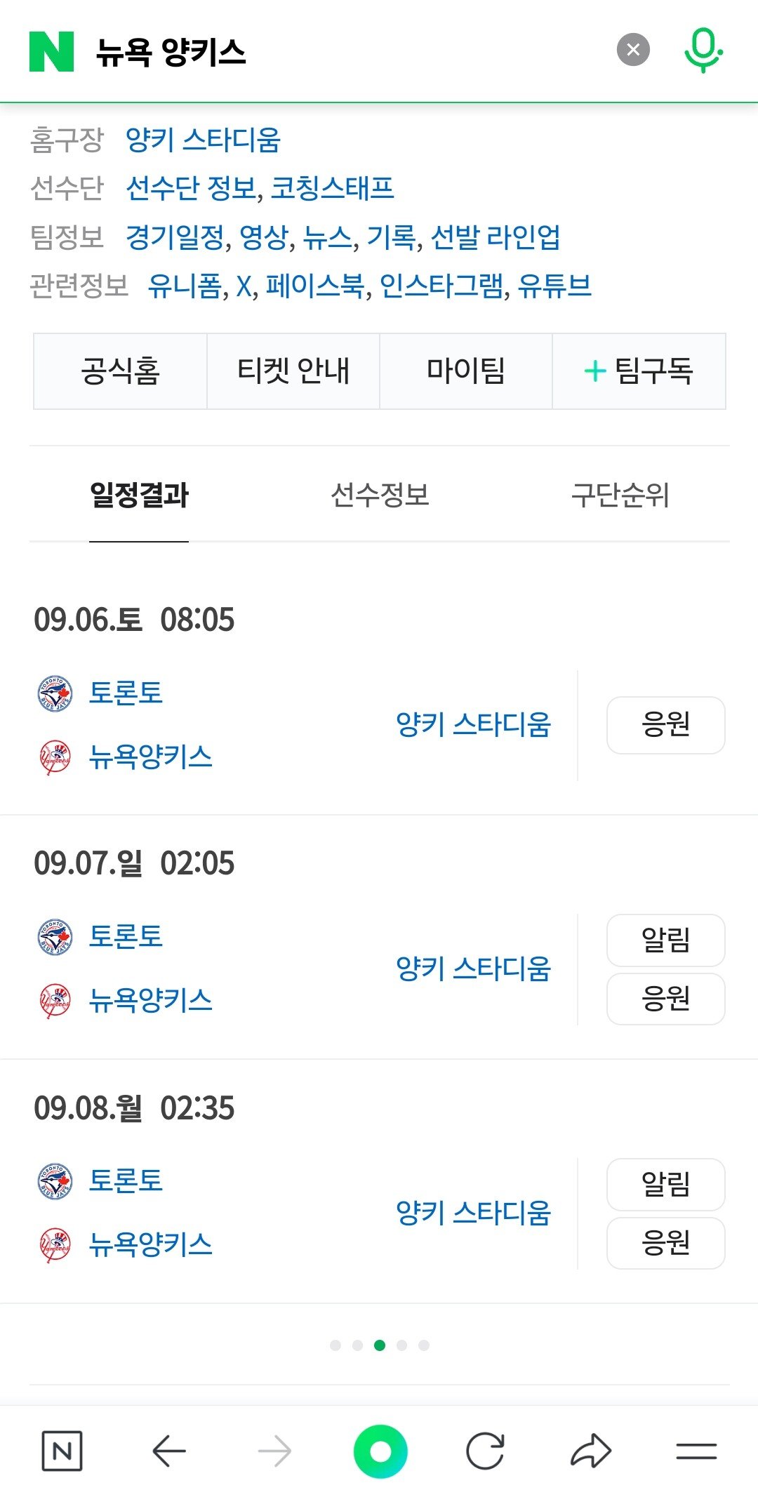 AL동부) 토론토 블루제이스 VS 뉴욕 양키스 지구우승 두고 운명의 3연전이네