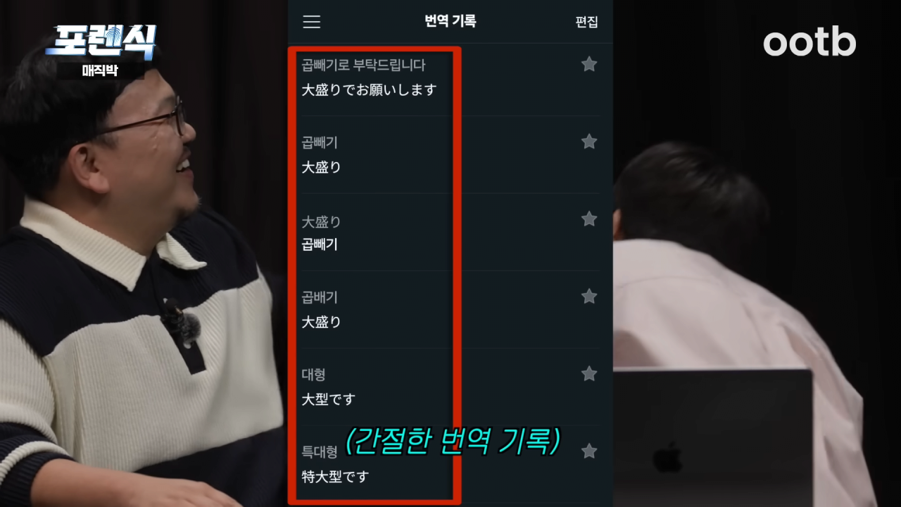 매직박 일본여행중 파파고 번역 기록