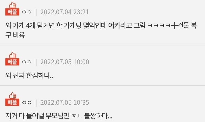 담배피던 중딩들 대참사 레전드