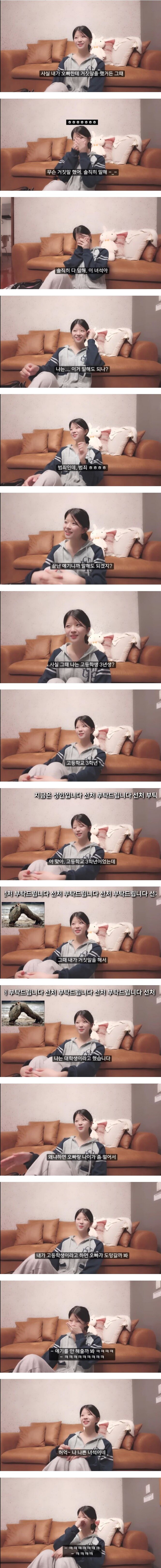 일본인 아내의 거짓말