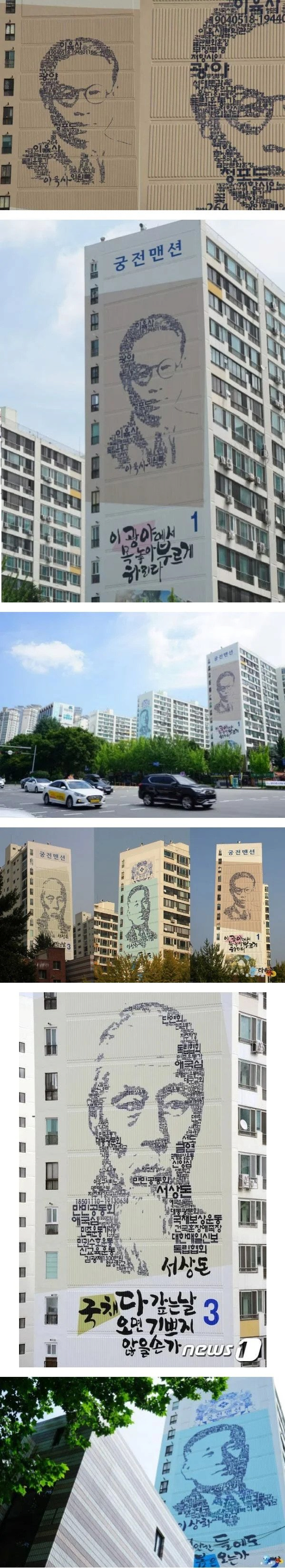 대구 어느 아파트 벽화 수준