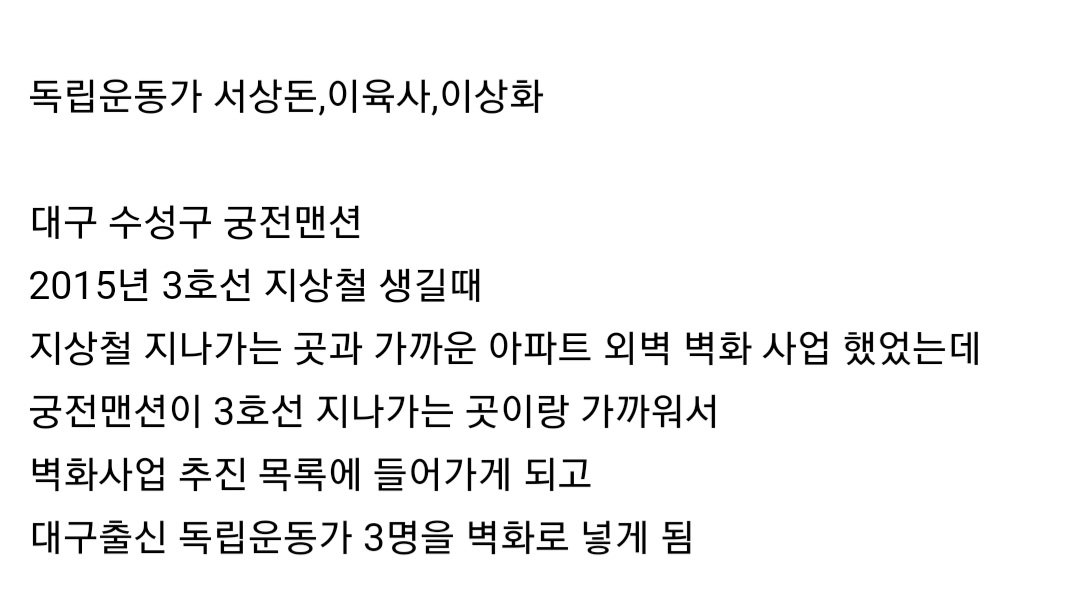 대구 어느 아파트 벽화 수준