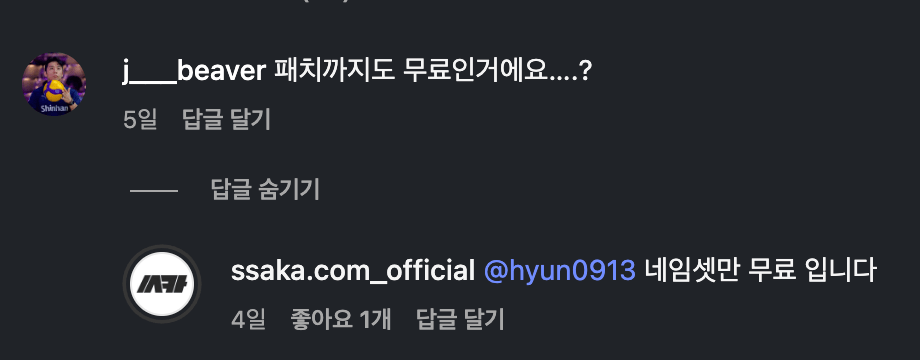 싸카 팝업 패치는 무료 아님