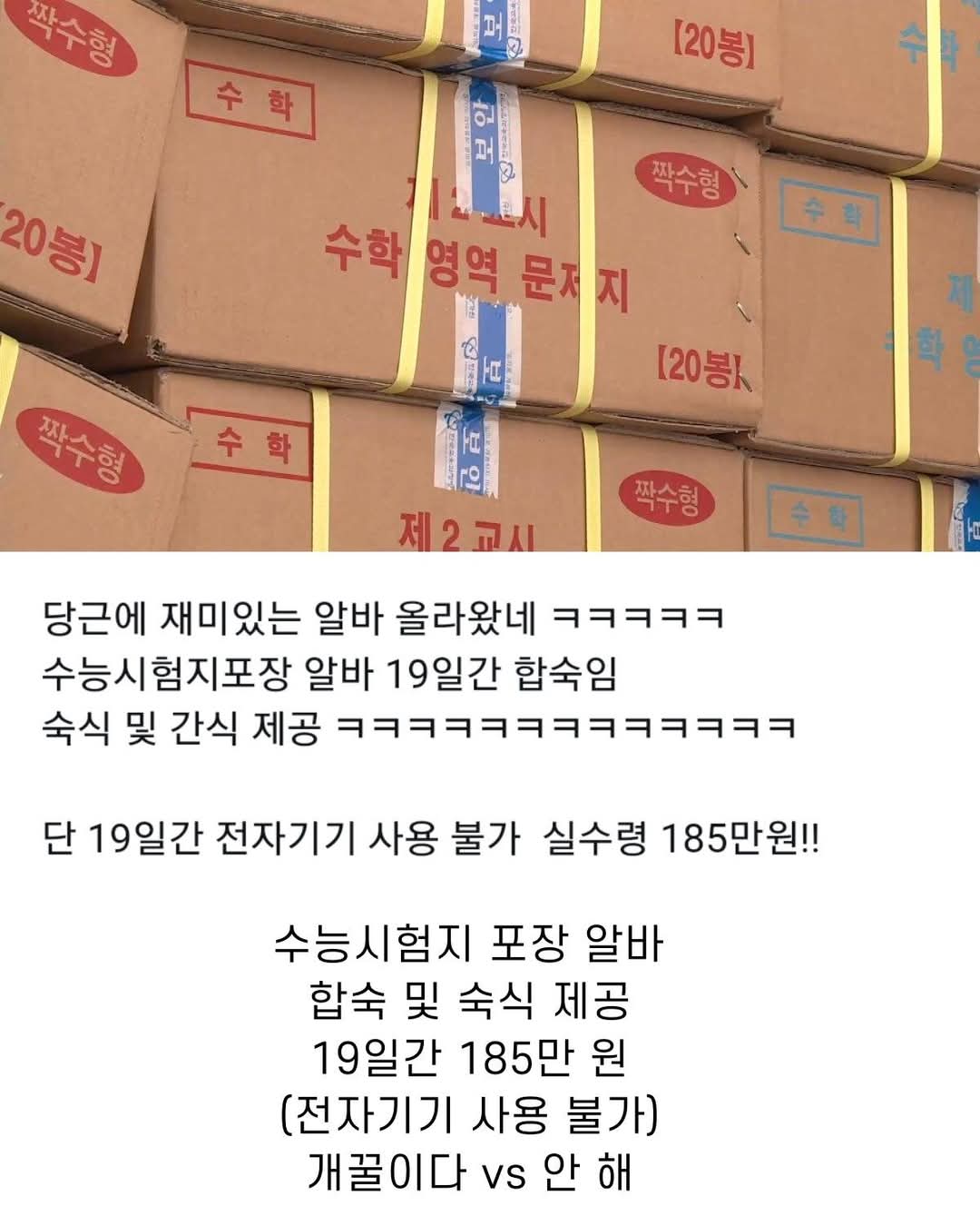 당근에 올라온 어느 흥미로운 알바