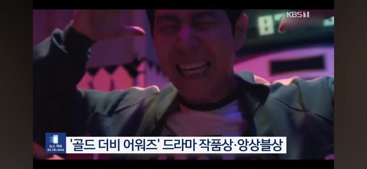 '오징어게임' 미국TV 시상식 6관왕 수상 ㄷㄷ