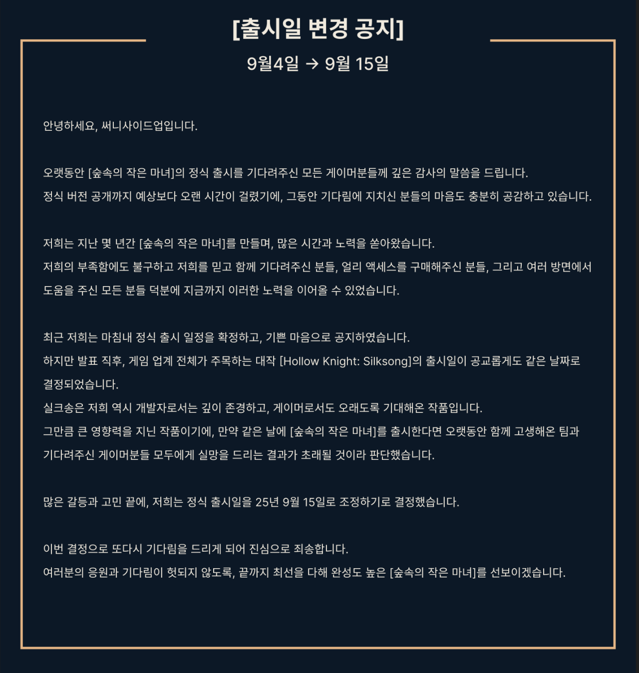 어떤 게임의 출시 연기 사유