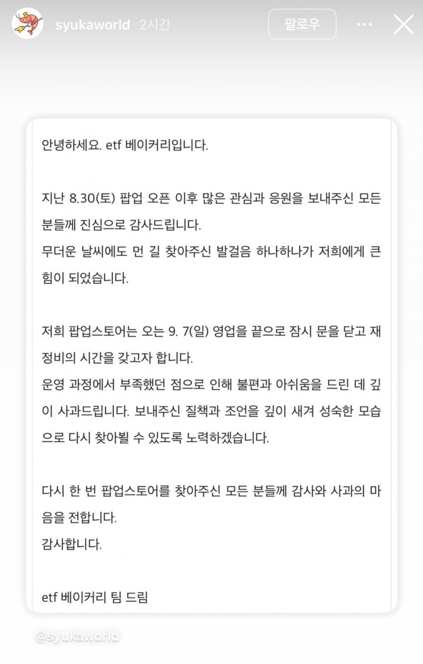빵판매 중단한 슈심당