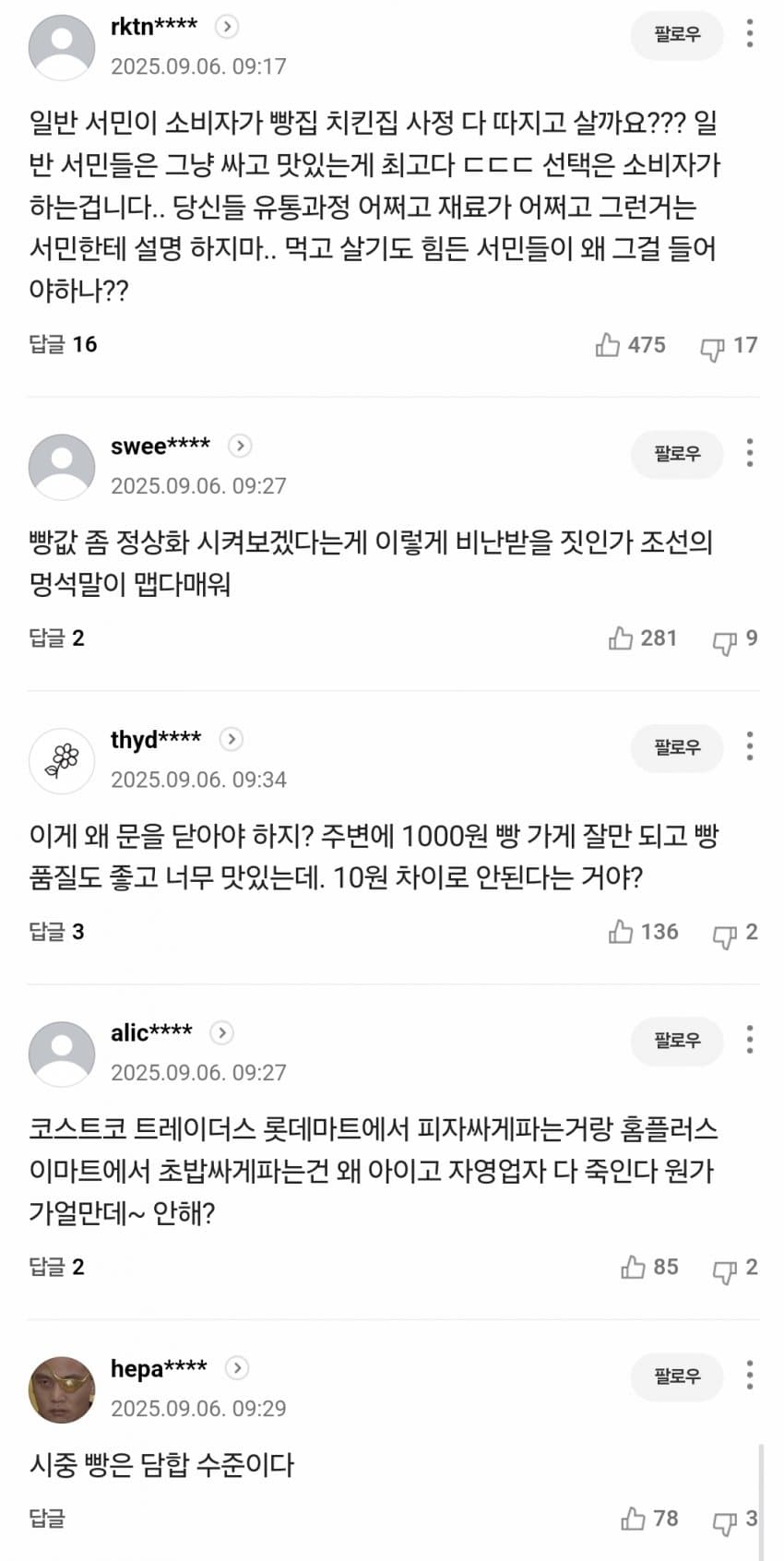 빵판매 중단한 슈심당