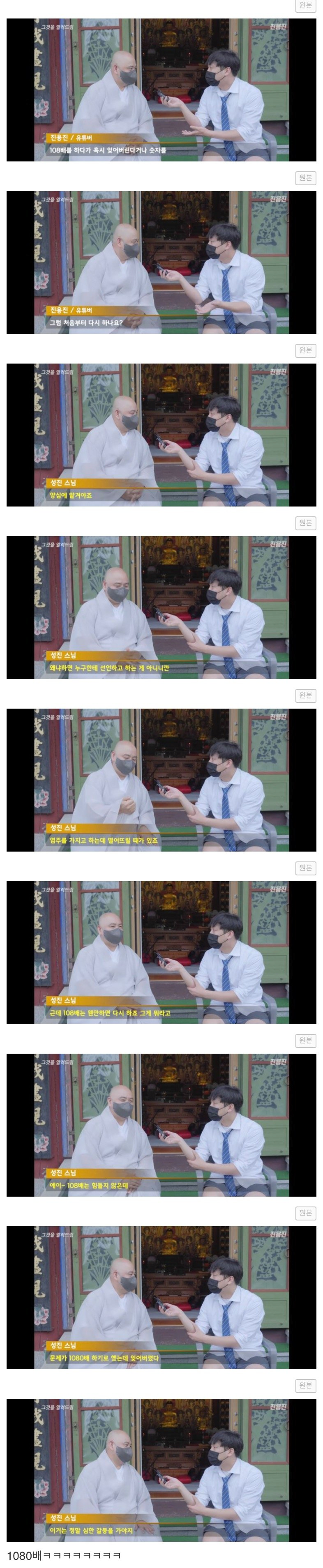 스님들이 108배를 하다 잊어버리시면 어떨까