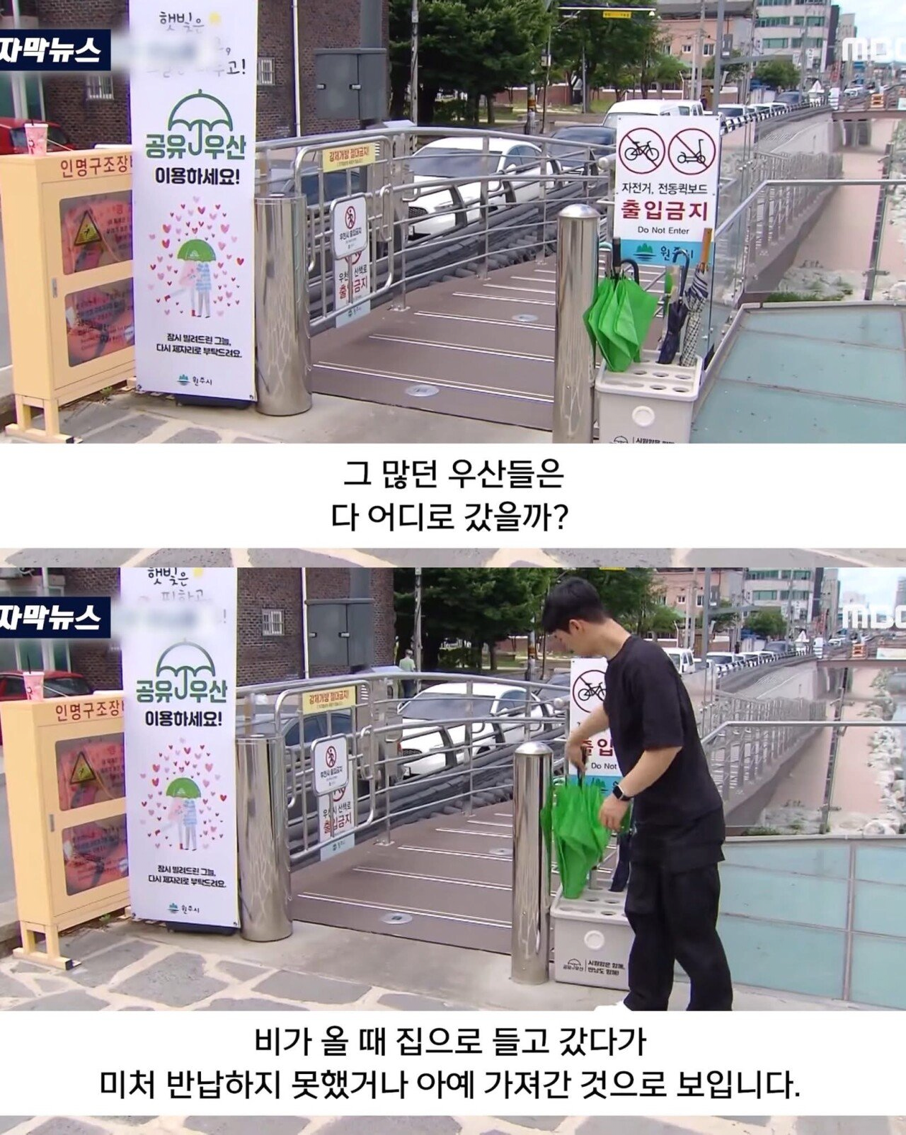 시민들의 편의를 위해 공유 우산을 배치한 결과