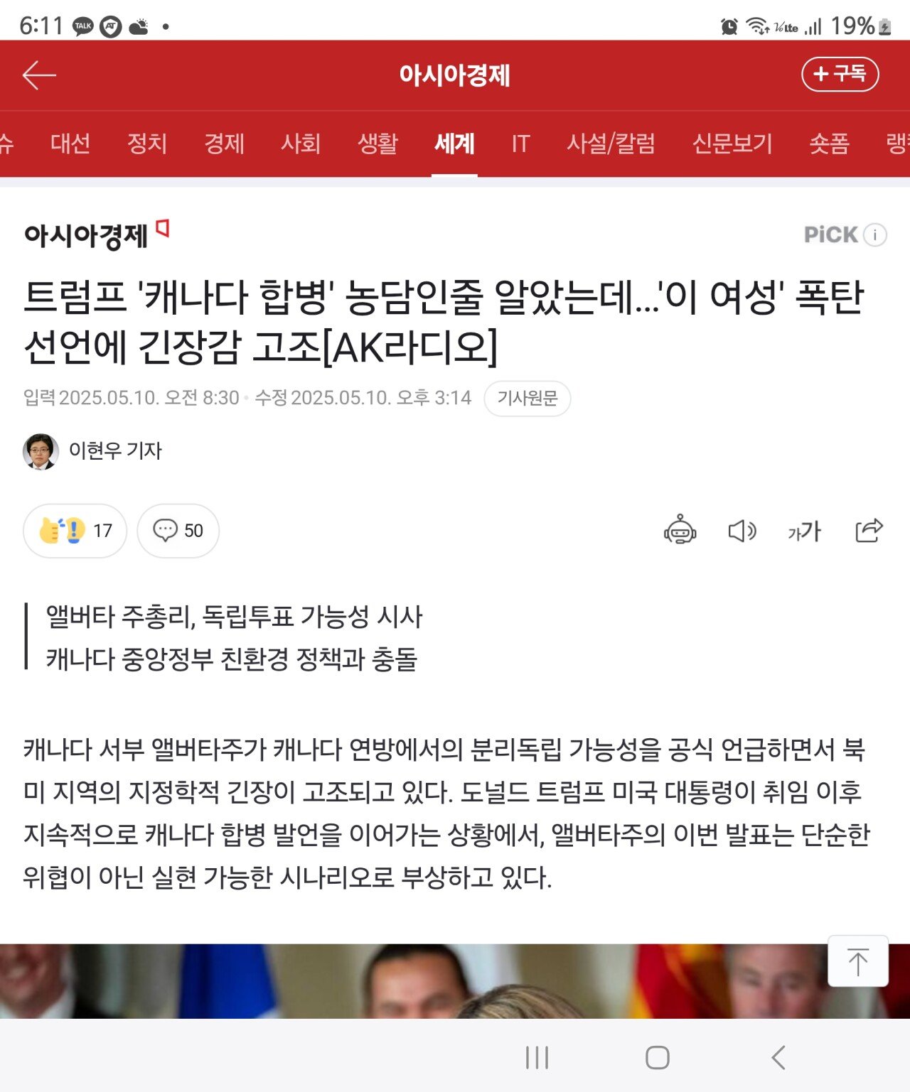 케나다 미국합병 시사