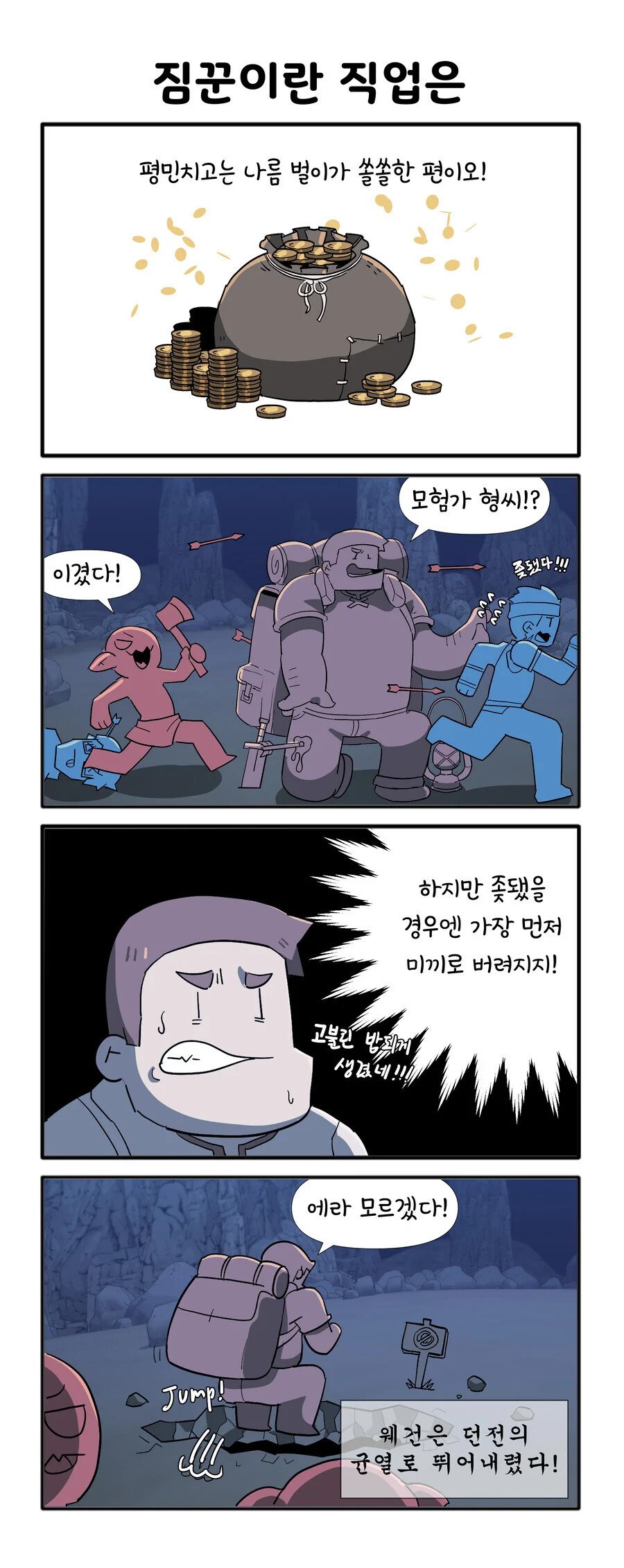 슬라임을 상대로 꼴리다니? 자네 제정신인가!?
