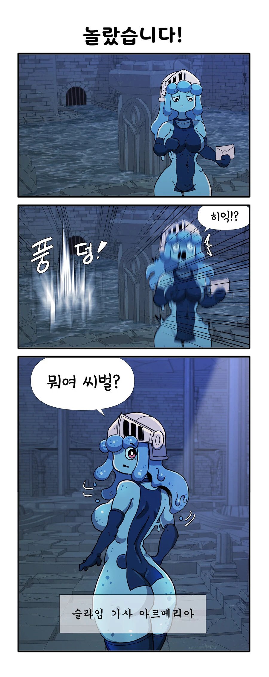 슬라임을 상대로 꼴리다니? 자네 제정신인가!?