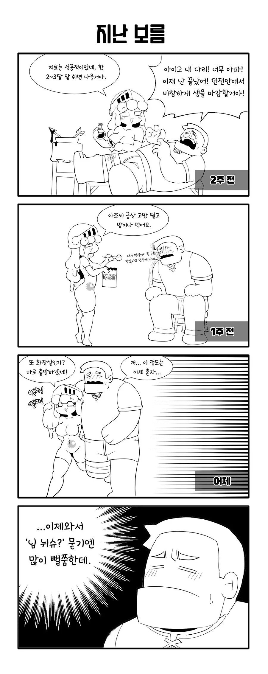 슬라임을 상대로 꼴리다니? 자네 제정신인가!?