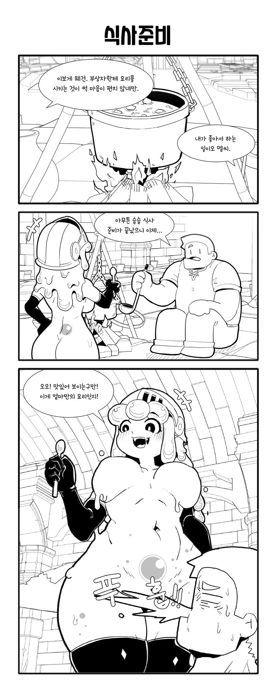 슬라임을 상대로 꼴리다니? 자네 제정신인가!?