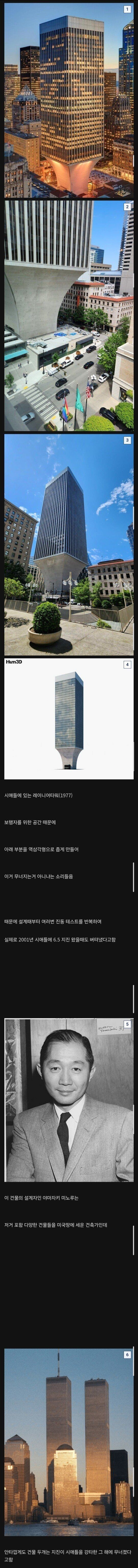 미국에서 40년째 논란 중인 빌딩