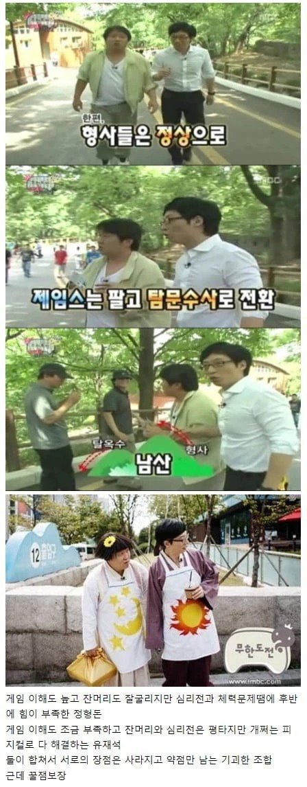 무한도전에서 은근히 기괴했다는 조합