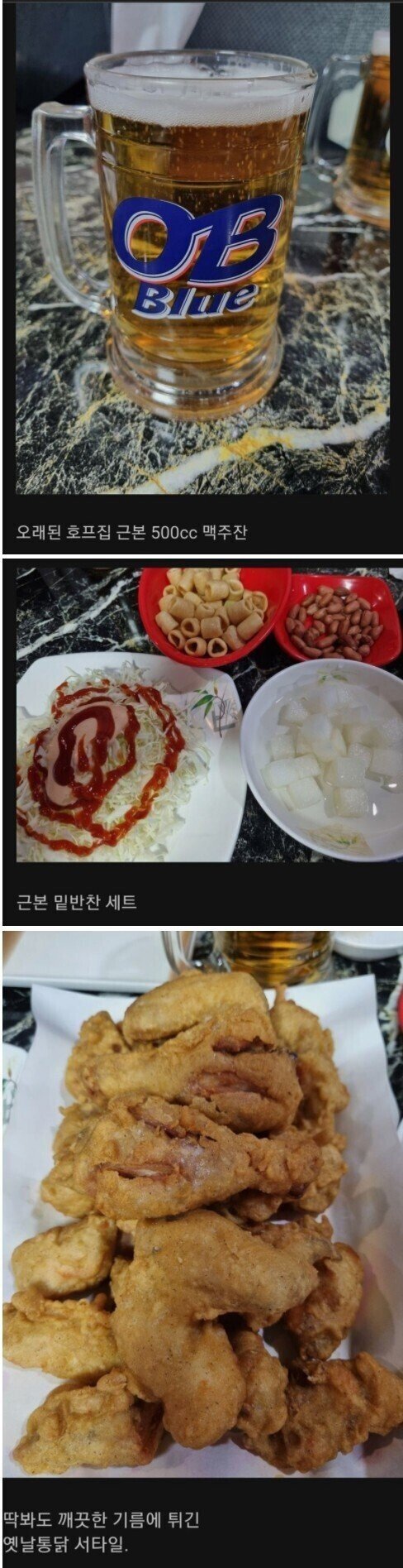 오래된 호프집 특징