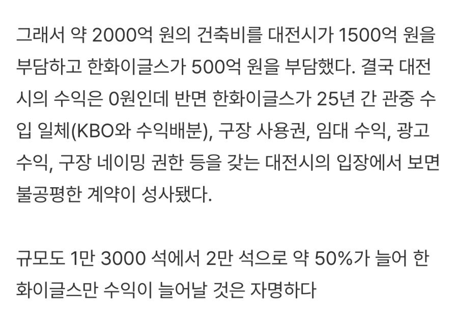 한화 이글스 신축구장 수익 0원? 논란중 ㄷㄷㄷ