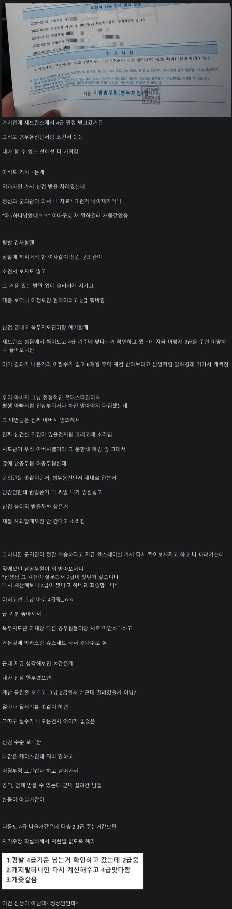 병무청 신검 받을때 진상부린 남자
