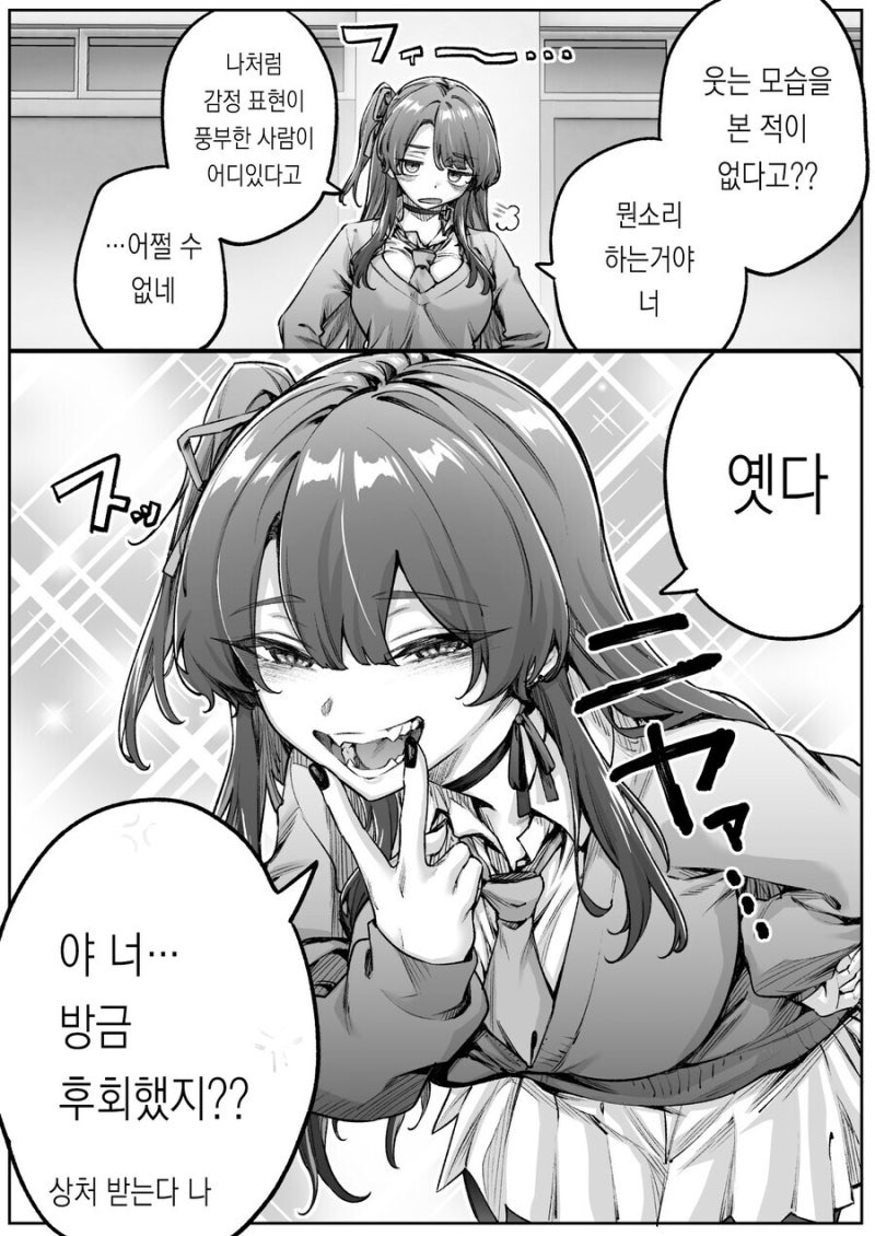 무서운 얼굴의 다우너 갸루