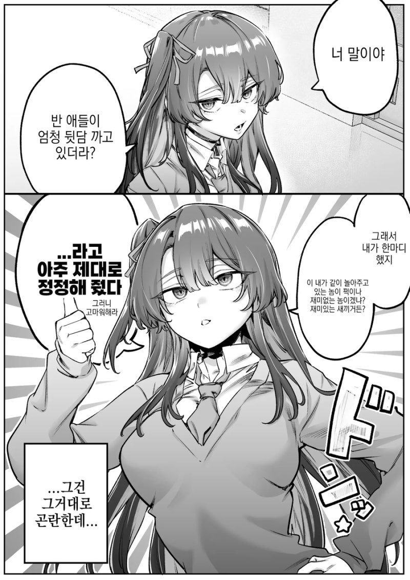 무서운 얼굴의 다우너 갸루