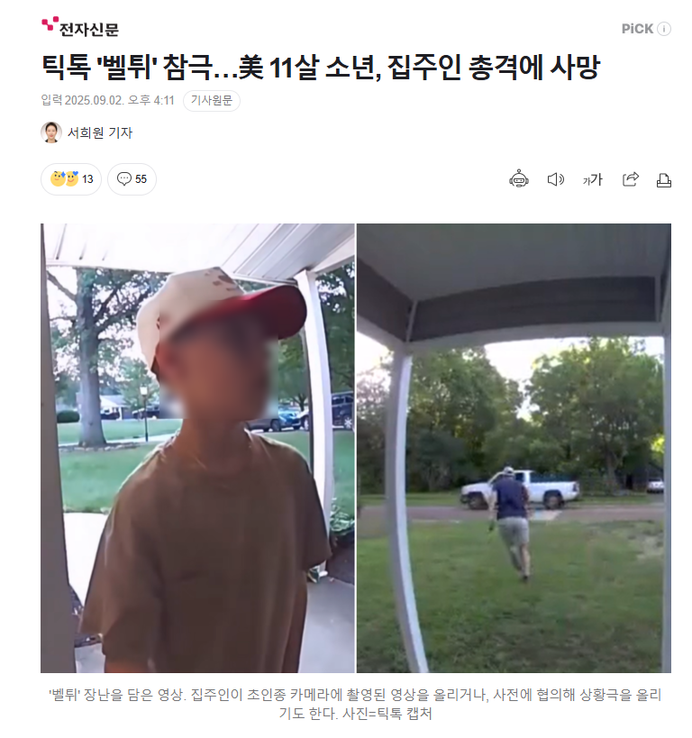 미국은 벨튀도 함부로  하다 큰일난다...... 추억의 벨튀....