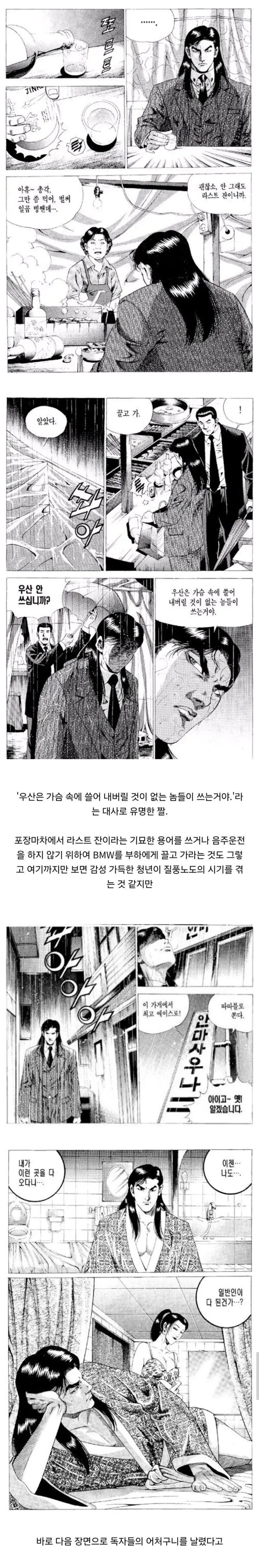 김성모 만화 명장면의 숨겨진 비밀