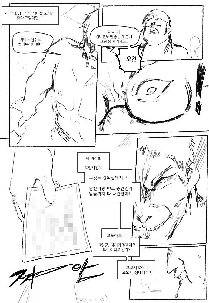 금태양과 최면어플 소유한 안경돼지의 대결.