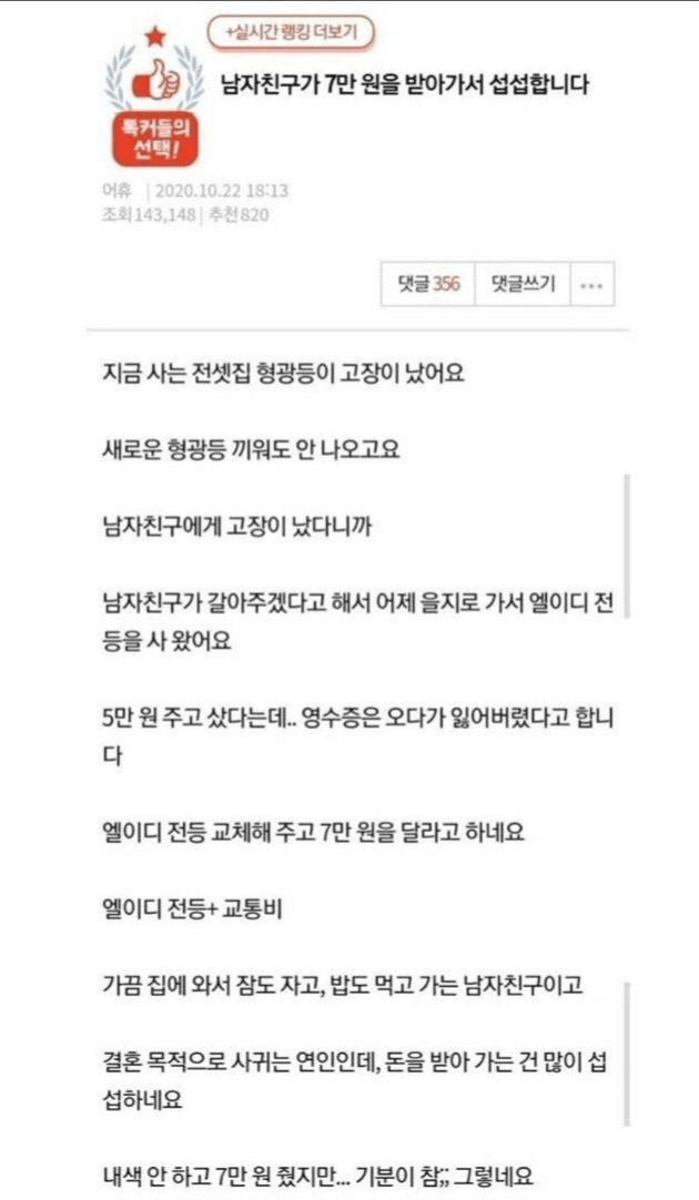 남친이 형광등 갈아주고 7만원 받아갔어요