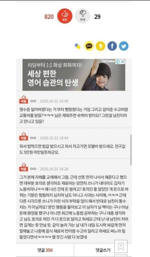 남친이 형광등 갈아주고 7만원 받아갔어요