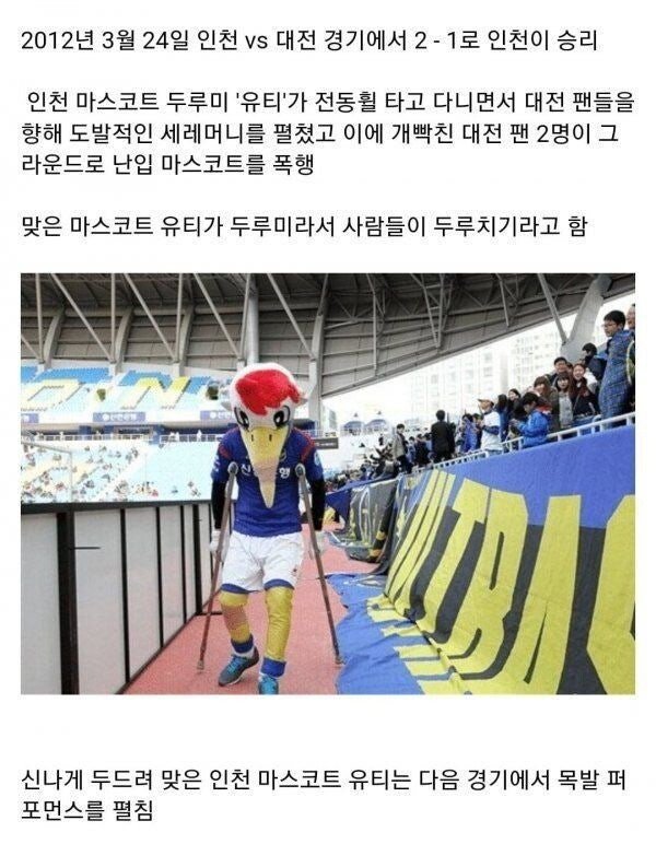 전설은 아니고 레전드인 K 리그 두루치기 사건