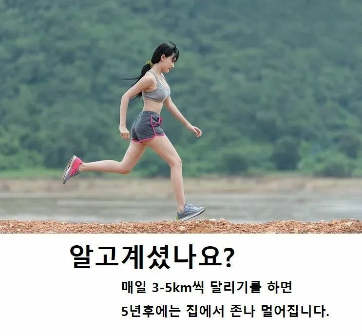 매일 3~5km 달리기 효과