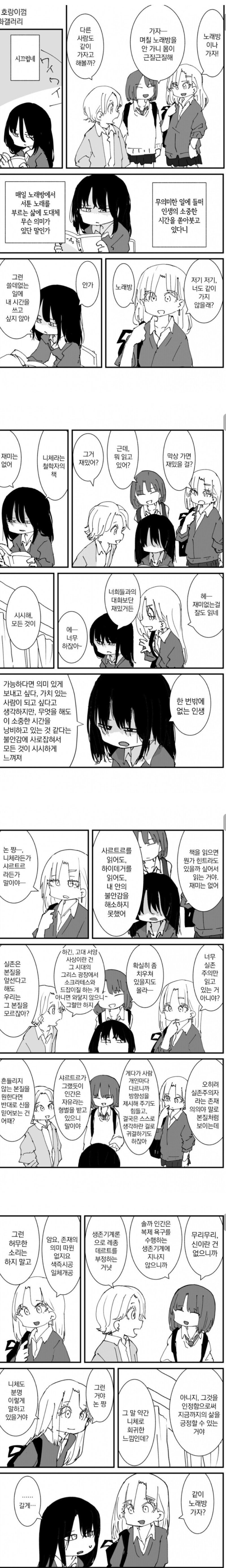 독서가 취미인 아싸에게 노래방 가자고 꼬시는 갸루 