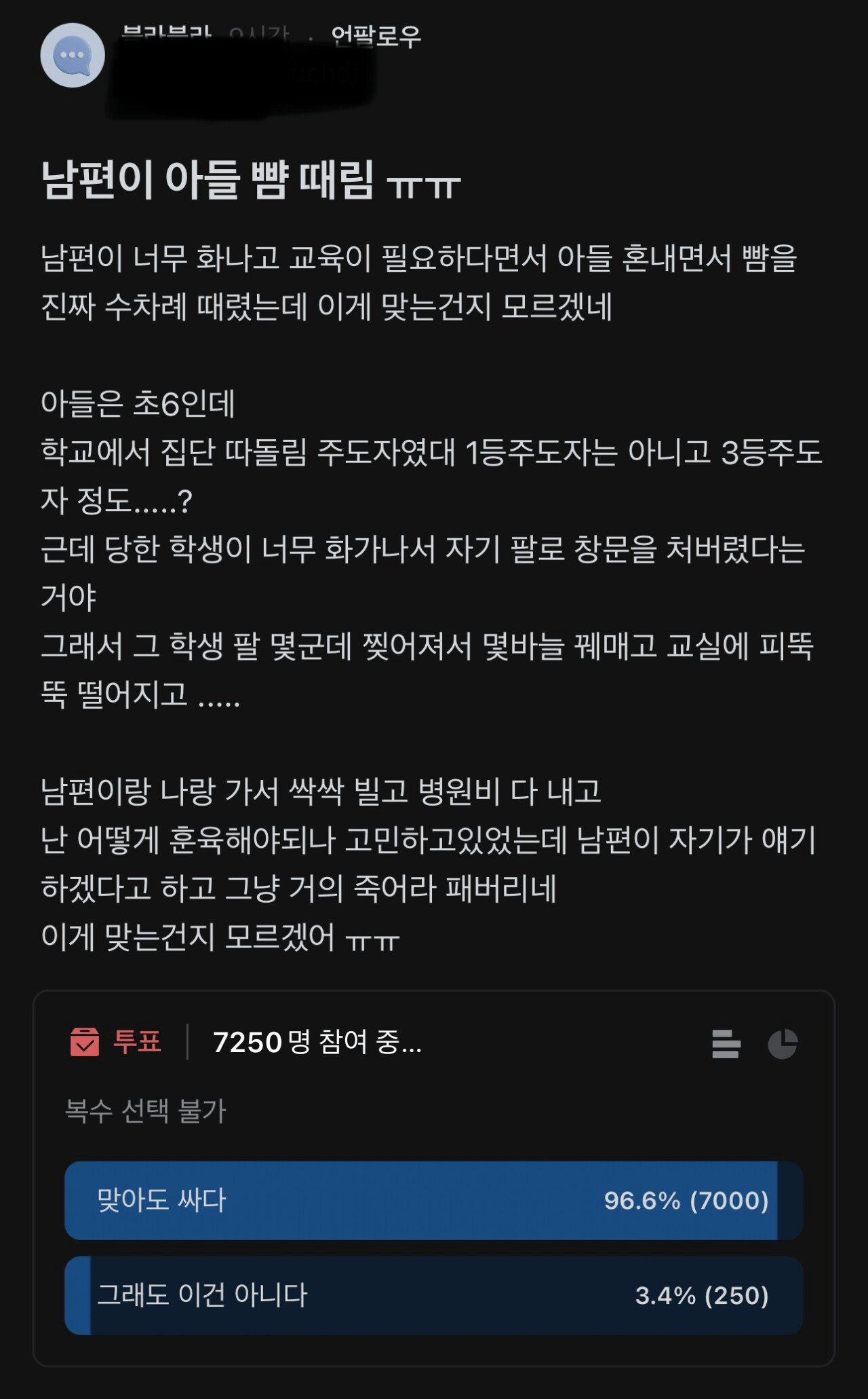 남편이 아들 뺨을 때림